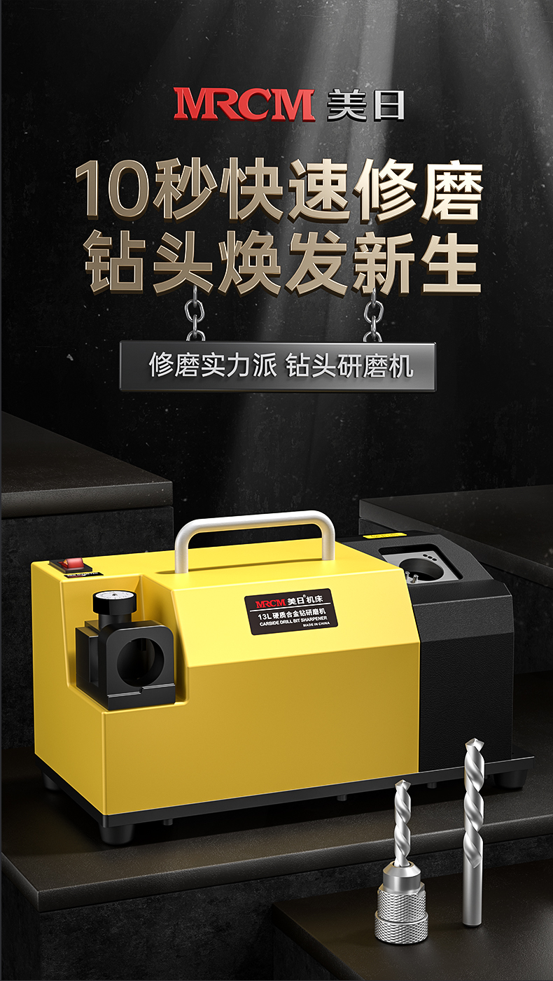 13L鉆頭研磨機(jī)