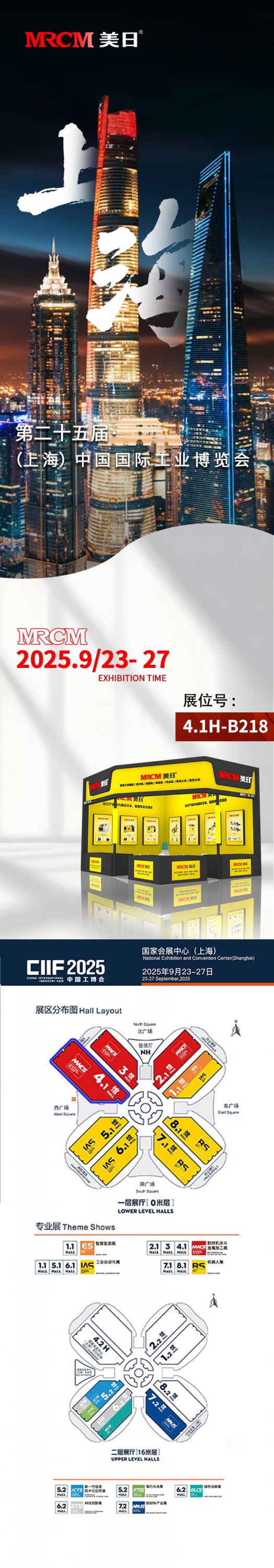 9月23日-9月27日上海工博會(huì)我們?cè)?.1H-B218等您來展