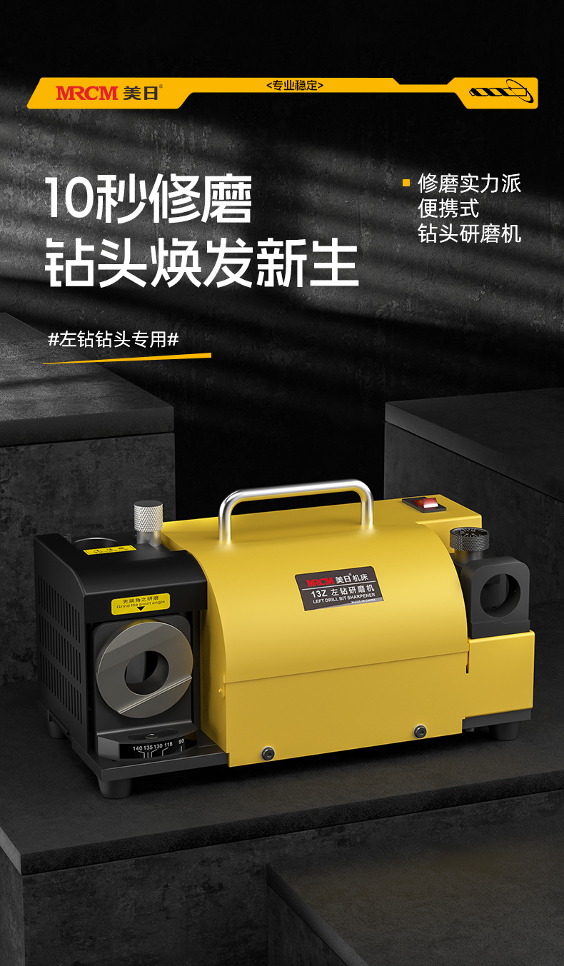 13Z左鉆研磨機(jī)