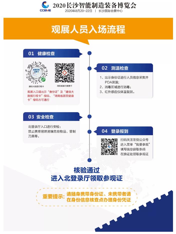 長沙智能制造裝備博覽會