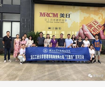 浙江工業(yè)大學(xué)管理學(xué)院教授博士團一行蒞臨美日參觀指導(dǎo)!