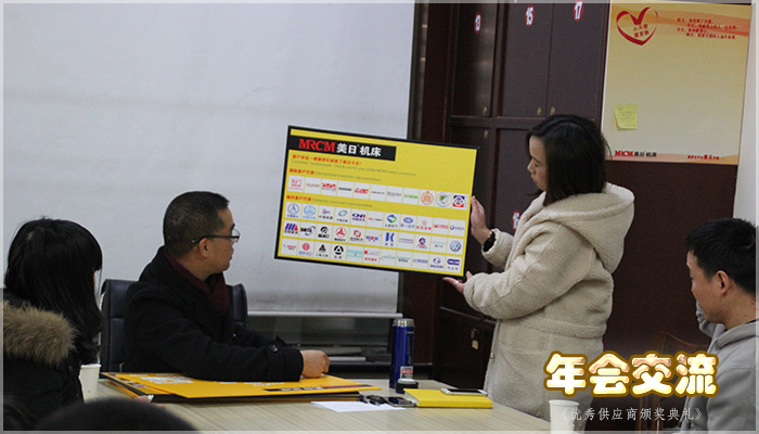 2015年美日機(jī)床核心供應(yīng)商交流會順利召開