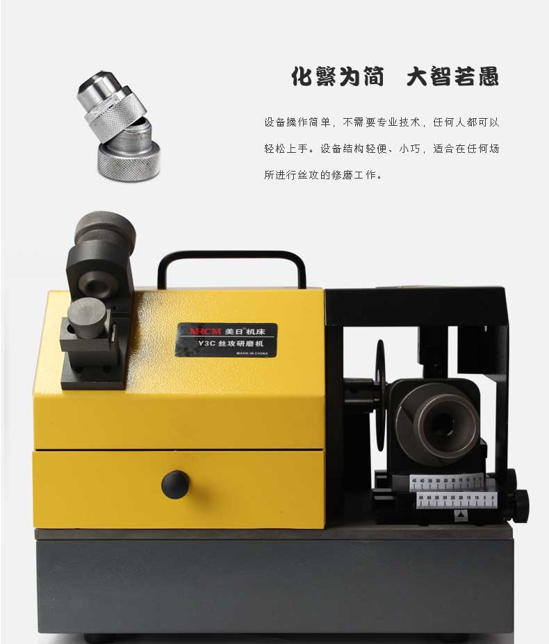 元祿亦絲攻研磨機(jī)