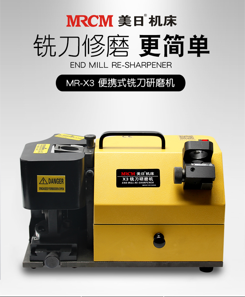 傻瓜式銑刀研磨機